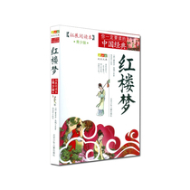 (3 49 yuan area ) genuine growth library You must read the Chinese classic: Red Tower Dream ( Youth Edition ) Student's Edition of White Words without barriers to reading the four major Chinese books