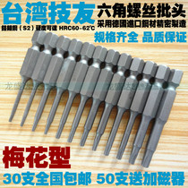 Imported technology enthusiast electric screwdriver batch head pneumatic hexagonal drill inner hexagonal wind batch head plum flower type batch