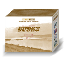 Spot quiet Don River comic strip 50 open hardcover World literature famous comic strip Little Peoples book A full set of new genuine childrens books priced at 95 yuan