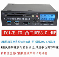 PCI-E to usb3 0 Front panel optical drive bit Desktop computer chassis panel Audio USB temperature display