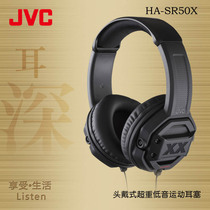 JVC Jiewei HA-SR50X headset headset computer music noise reduction rock bass Universal