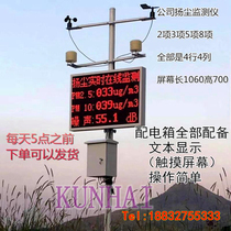 Construction site air quality monitor cement merchant concrete dust dust pm2 5 noise environmental monitoring system