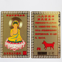 Amitabha Tathagat-Eight Patron Sovers (Zodiac Dog) Bento Buddha Body Gold Card