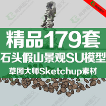 SU model stone rockery landscape stone single model garden landscape SketchUp grass master material Library