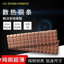 Pure copper M2 solid state hard disk heat sink 2280 vest ultra-thin SSD notebook desktop mobile phone heat sink diy