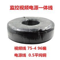 Power video composite line 75-4 RVV2*0 5 96 series Monitor special power supply video one line 100 meters