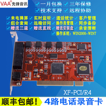 Pioneer 4-way telephone recording card XF-PCI R4PCI recording card Telephone channel call recording computer recording