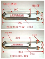 Double U stainless steam steam steam machine heating pipe water tank electric heating pipe 380V3KW4KW 5 6