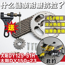Dayang Junbao DY125-51H set chain DY150-23 chain chain plate size tooth plate gear accessories three-piece set