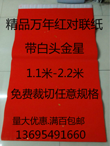 Wannan red couplet paper wholesale write couplet red paper self-produced and sold blank couplet paper Annual Red Spring Couplets