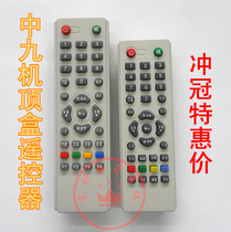 Zhongjiu remote control small Zhongjiu set-top box remote control mid 9 remote control pot cover remote control