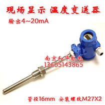 Temperature transmitter 4-20ma signal far transmission temperature sensor temperature measurement probe platinum resistance PT100