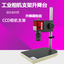 Microscope lifting bracket focusing lifting industrial camera bracket digital microscope CCD fixed test bracket