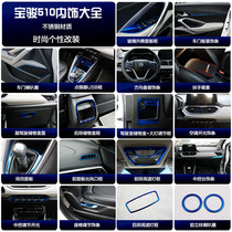 Baojun 510 stainless steel modified interior patch gear central control button sequins decorative lifting panel patch special