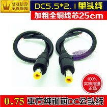 0 75 square pure copper plus coarse dc male head power cord male connector monitor plug 5 5 * 2 1mm set to do