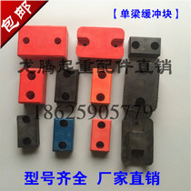 LD single beam collision crane driving anti-collision block Rubber polyurethane collision electric hoist buffer