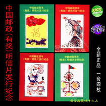 Stamp Commemorative Zhang 50 China Post Award Postcard Release Commemorative Zhang Shadow Play New 4 Full
