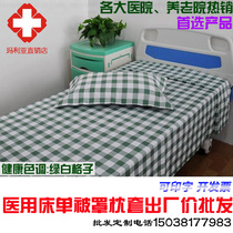 College Student Dormitory Clinic Nursing Home Hospital Medical Bed Bedding Linen Quilt Cover Pillowcase Green White Lattice Three Sets