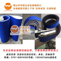 Labeling machine belt blue cloth sponge foam transmission industrial belt conveyor belt synchronous multi-groove baseband packaging machine