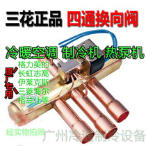 Three-flower four-way reversing solenoid valve 1 1 5 2 3 5p Heating and cooling air conditioning air energy heat pump Heat exchange accessories