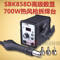Shenzhen white light SBK 858D digital display hot air disassembly station 700W high power chip repair component welding station