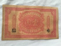 Bank Exchange Voucher of the Grand Qing Ministry 1 Yuan Yuan Yuan Yuan Yuan Voucher Universal Silver Dollar Voucher