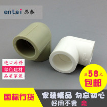 PPR equal diameter elbow ppr hot and cold water pipe fittings 4 minutes 6 minutes 20 25 32 home improvement 63 110 160