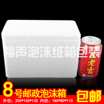 Foam box Post No. 8 foam box incubator fruit seafood vegetable meat preservation refrigerated foam fresh box
