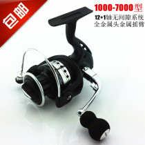 Type 1000-7000 13 Axis Full Metal Head Rocker Arm Fishing Reel Fishing Reel Spinning Wheel Pole Wheel