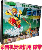 Genuine childrens story tapes Journey to the West (2 cassettes) of the four classic classics are full