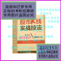 Genuine) Stock market K-line combat techniques Fan Jiangjing(item number 07)