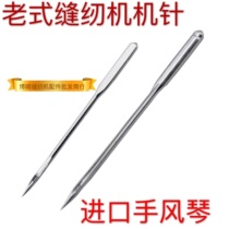 Hard Chrome high speed needle (household sewing machine needle) vintage sewing machine accessories zero sewing garment needle HA 1 pack 10