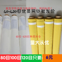 High quality screen printing mesh printing screen printing equipment printing consumables silk screen printing polyester mesh mesh cloth