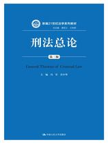 Genuine Criminal Law General (Third Edition) Grammar (New 21st Century Law Series) 9787300222592 Renmin University Press