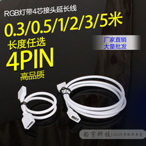 Led light strip lamp with connecting line 7-colour RGB colour changing lamp with extension line 4pin four-core colour row connector 1224V