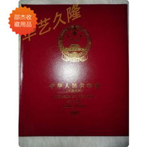 Chinese art collection mailbooks 1997 year register of the empty books of the books