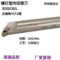 The Humvee Bully 107 5 Degrees Screw Type Inner Hole Numerical Control Boring Cutter Rod S10 12 16 20 25 32-SDQCR L