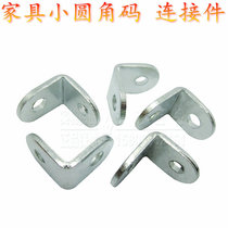 Thickened corner code small straight corner code partition corner code furniture connection cabinet bookcase partition corner code plate holder