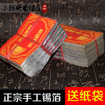 (Xiao Shaoxing Fragrance Candle Shop) Small and Medium Tin Foil Authentic Handmade Tin Foil Sacrifice for Qingming Winter Solstice