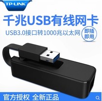 TP-LINK Gigabit 1000M wired network card free drive external network cable to USB interface UG310 notebook rj45 network port converter Desktop Xiaomi box Apple rj45