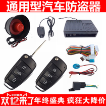 New Santana Jetta Xiali Suzuki Universal folding key car anti-theft alarm