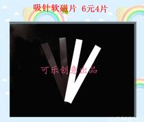 Cross stitch accessories Cross stitch tools Plastic wire board accessories Needle suction soft magnetic sheet 6 yuan 4 pieces