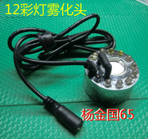 Humidifier 12 Lantern Atomizing Head Humidifier Atomizing Head Humidifier Accessories