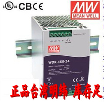 WDR-480-24 24v 20A 480W Taiwan Mingwei switching power supply rail store
