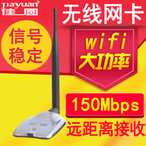 USB wireless network card 150m desktop laptop wifi signal receiver high power wireless network card