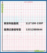 Xinanke-030 ASF-020BS Kerui Kang PC-800 fetal monitoring paper ANALOGIC RTB022