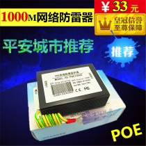 1000M network lightning anti - minerware POE monitoring network camera lightning protection gigabit network line RJ45 arrester