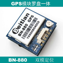BN-880PIX4 UAV GLONASS Dual Mode GPS module APM HMC5883 Magnetic Compass Geomagnetic 5983