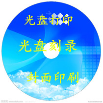 CD DVD disc printing Printing Screen printing Offset printing Disc production Burning copy Pressing plate stamping box packaging