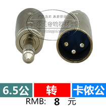 6 5 male head to Canon public head Callon adapter big two core to J3P card faucet turn 6 5 head audio plug